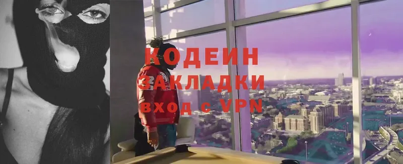 Кодеин Purple Drank  купить   Белорецк 